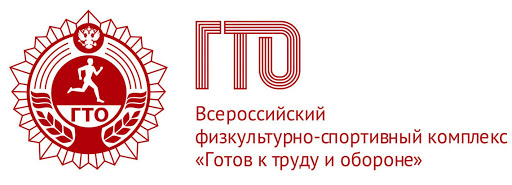 Расшифровка ГТО